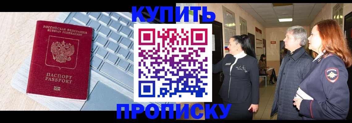 пропишу в квартире в Крыму