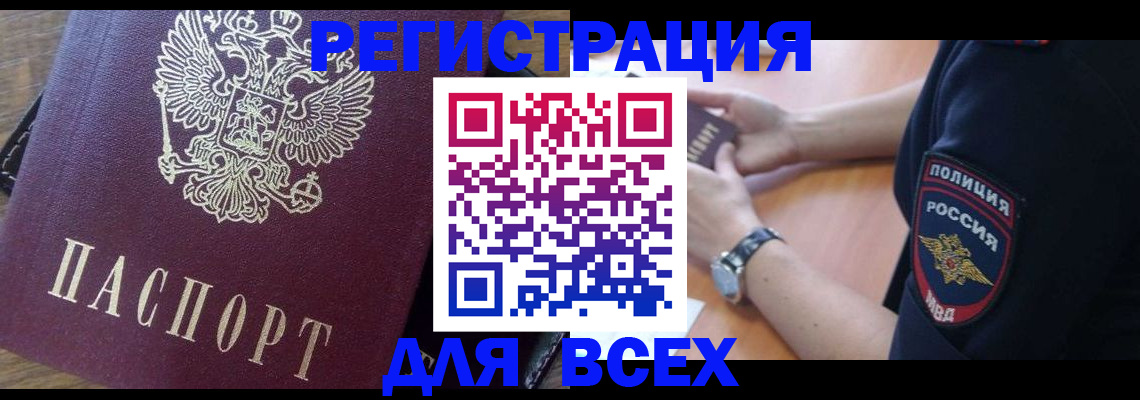 где прописаться в Крыму