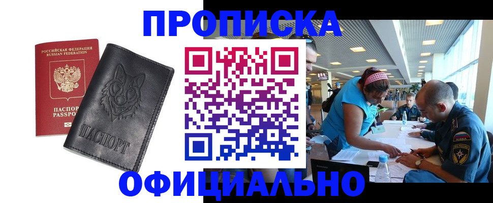 прописка для работы в Крыму