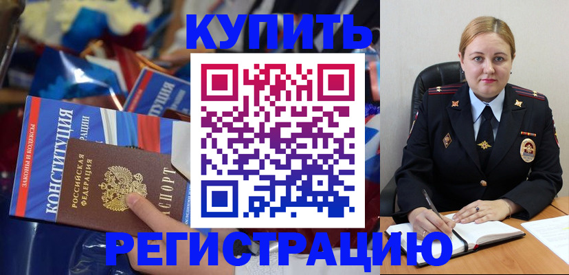 временная регистрация в Крыму
