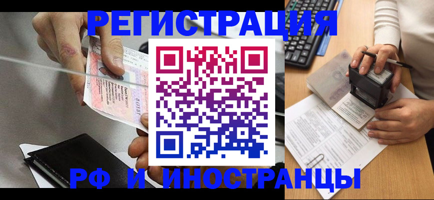 временная регистрация недорого в Крыму