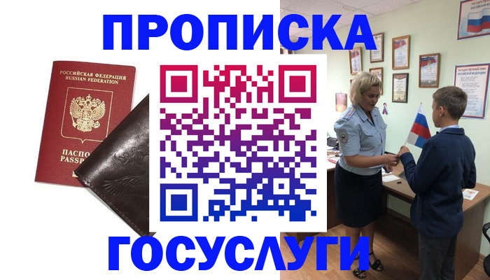 временная регистрация для школы в Крыму